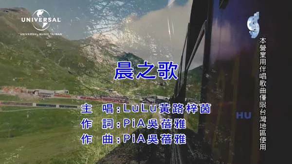[2017][内地][国语-MV][LULU黄路梓茵-晨之歌][MPG][350MB][百度网盘]