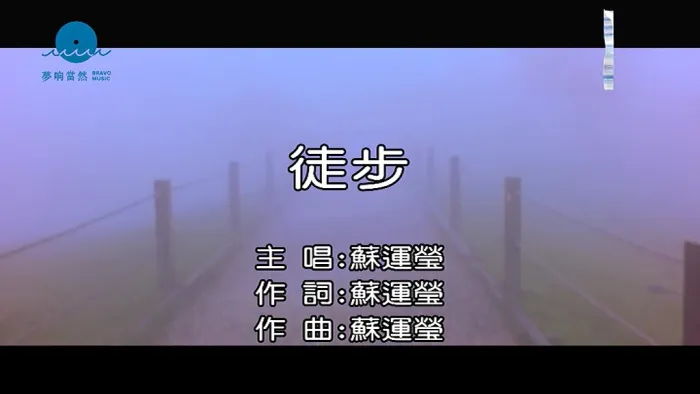 [2016][内地][国语-MV][苏运莹-徒步][MPG][89MB][百度网盘]