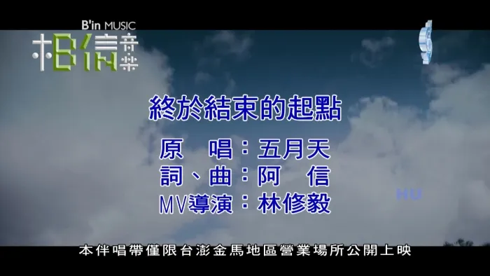 [2016][内地][国语-MV][五月天-终于结束的起点][MPG][617MB][百度网盘]
