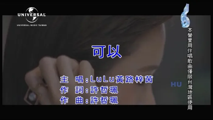 [2017][内地][国语-MV][LuLu黄路梓茵-可以][MPG][186MB][百度网盘]