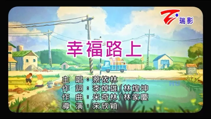 [2017][内地][国语-MV][蔡依林-幸福路上][MPG][196MB][百度网盘]