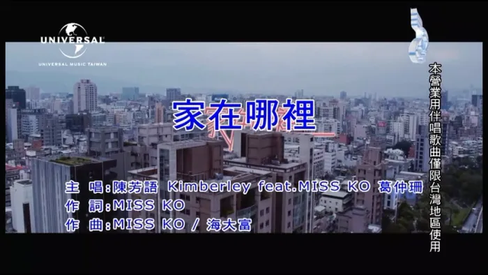 [2017][内地][国语-MV][陈芳语&葛仲珊-家在哪里][MPG][168MB][百度网盘]