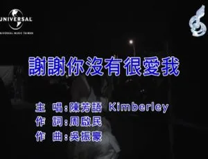 2017 内地陈芳语《谢谢你没有很爱我》国语 MV 150MB 百度网盘资源-小文资源网