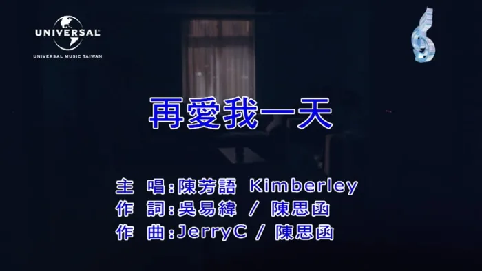 [2017][内地][国语-MV][陈芳语-再爱我一天][MPG][133MB][百度网盘]