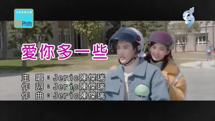 [2017][内地][国语-MV][陈杰瑞(Jeric)-爱你多一些][MPG][108MB][百度网盘]