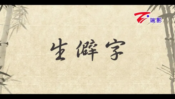[2017][内地][国语-MV][陈柯宇-生僻字][MPG][68MB][百度网盘]
