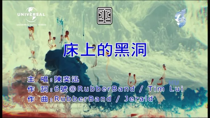 [2017][内地][国语-MV][陈奕迅-床上的黑洞][MPG][168MB][百度网盘]