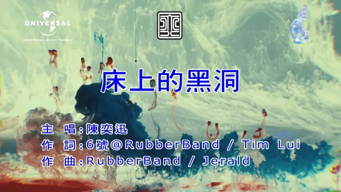 [2017][内地][国语-MV][陈奕迅-床上的黑洞][MPG][396MB][百度网盘]