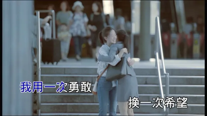 [2017][内地][国语-MV][丁当&鼓鼓-勇敢一次][MPG][228MB][百度网盘]