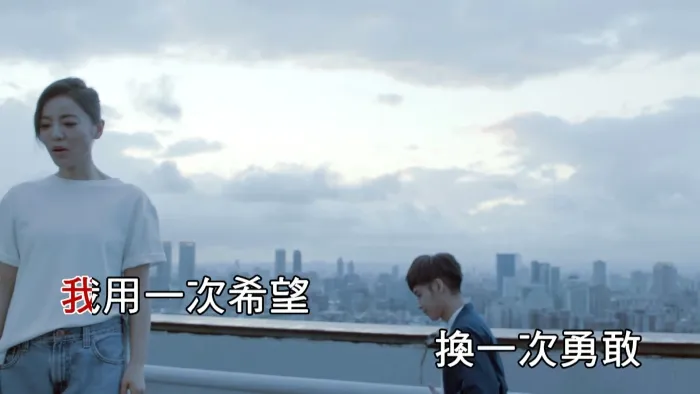 [2017][内地][国语-MV][丁当&鼓鼓-勇敢一次][MPG][537MB][百度网盘]