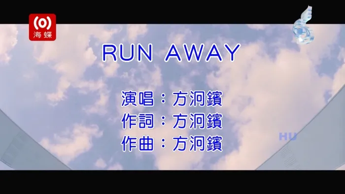 [2017][内地][国语-MV][方泂镔-RUN AWAY][MPG][495MB][百度网盘]