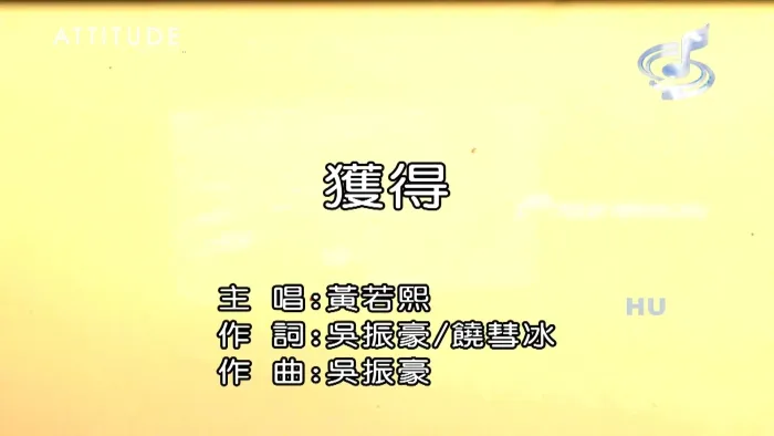[2017][内地][国语-MV][黄若熙-获得][MPG][443MB][百度网盘]