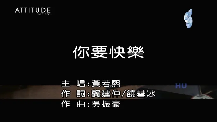 [2017][内地][国语-MV][黄若熙-你要快乐][MPG][506MB][百度网盘]