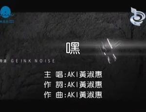 2017内地国语MV 黄淑惠《嘿》173MB 百度网盘资源-小文资源网