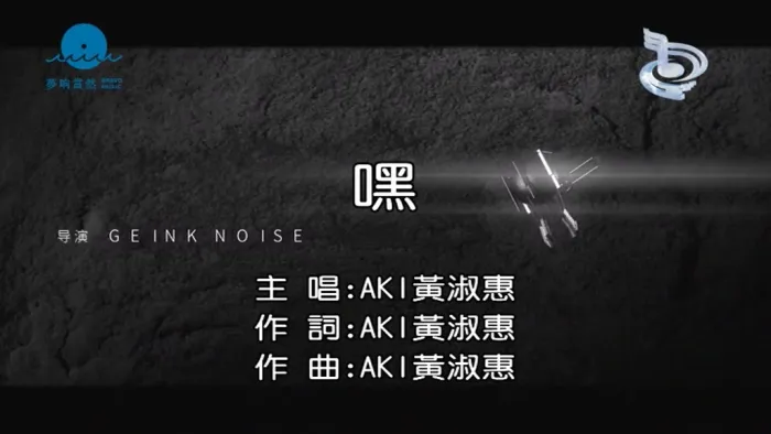 [2017][内地][国语-MV][黄淑惠-嘿][MPG][173MB][百度网盘]