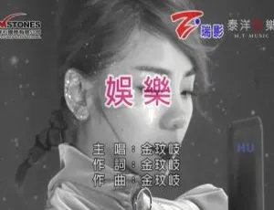 2017内地金玟岐国语娱乐MV 537MB百度网盘资源-小文资源网