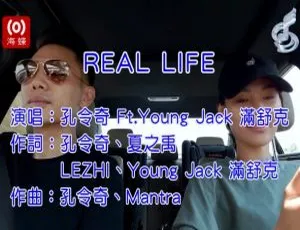 2017内地孔令奇&满舒克国语MV《REAL LIFE》426MB百度网盘资源-小文资源网