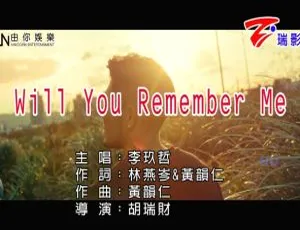 2017 内地李玖哲国语 MV《WILL YOU REMEMBER ME》660MB 百度网盘资源-小文资源网