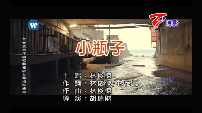 [2017][内地][国语-MV][林俊杰-小瓶子][MPG][586MB][百度网盘]