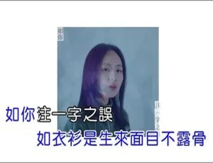 2017内地刘惜君《如我》国语MV 200MB百度网盘资源