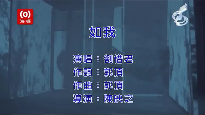 [2017][内地][国语-MV][刘惜君-如我][MPG][200MB][百度网盘]