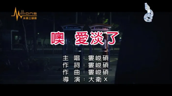 [2017][内地][国语-MV][娄峻硕-噢爱淡了][MPG][99MB][百度网盘]