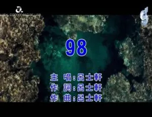 2017 内地国语MV 吕士轩-98 158MB 百度网盘资源
