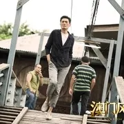 2015《澳门风云2》[喜剧/动作][中文字幕/全1集5.3G][百度下载]