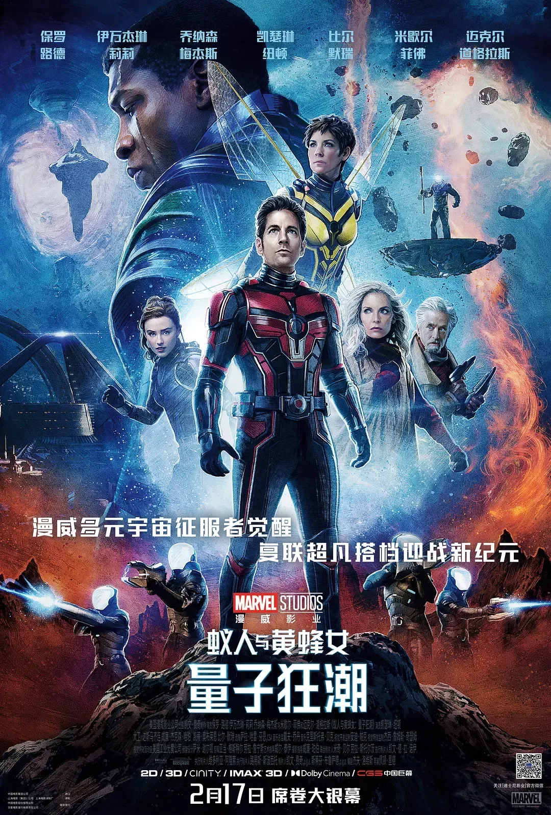 [2023][美国][蚁人3:量子狂潮-Ant-Man and the Wasp: Quantumania][国英双语中字][MKV][21.91GB][百度网盘]