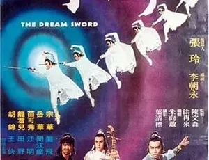 1979 中国台湾经典影片《梦中剑》 455MB 国语 DVD-RMVB 百度盘资源