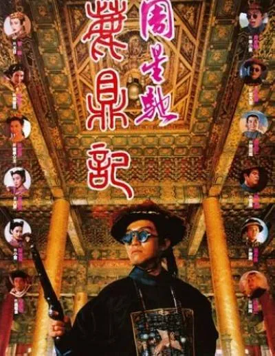 [1992][香港][鹿鼎记1_2][国粤双语简繁中字][MKV][4.94GB][百度网盘]