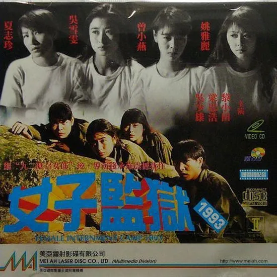 [1993][香港][女子监狱][国语中字][MP4][676MB][百度网盘]