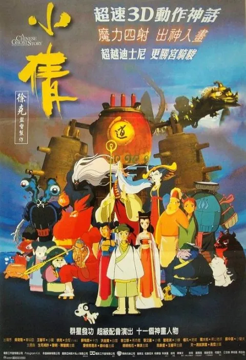 [1997][香港][小倩][国粤双语][2.05GB][百度网盘]