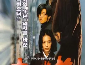 1999 香港经典《中华英雄》国粤双语 MKV 3.34GB 百度盘资源