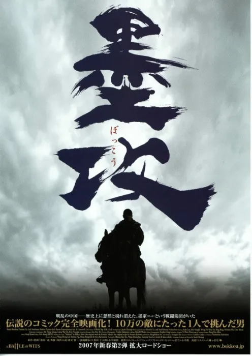 [2006][香港][墨攻][国粤双语][MKV][2.92GB][百度网盘]