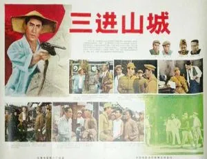 1965 年中国经典《三进山城》：梁音 张继强主演高清国语无字版 1.19G FLV 资源-小文资源网