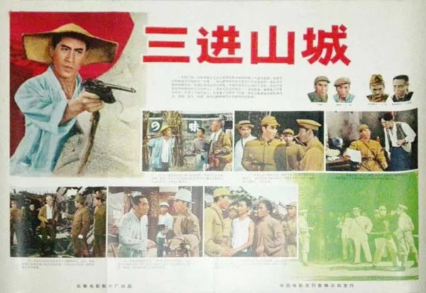 [1965][中国]《三进山城》[国语无字][FLV_1.19G] [梁音_张继强][高清]