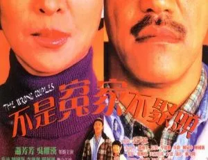 1987 香港经典《不是冤家不聚头》：萧芳芳吴耀汉秦沛关佩琳主演 国语无字 MKV 2.05G 资源-小文资源网