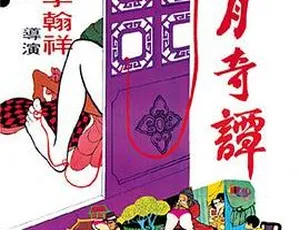 1972 香港经典《风月奇谭》 国语中字 内嵌特效中字简体 mp4 1.9g