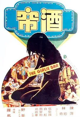 [1976][香港邵氏]《酒帘》[720p_MKV][国语中字]