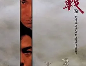 刘德华郑伊健张家辉赵薇杨恭如主演《决战紫禁之巅》2000香港经典影片高清MKV 380M国语无字-小文资源网