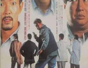1995 香港经典喜剧动作片《摩登笑探》：洪金宝元彪等众星云集