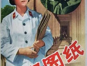 1965 经典老电影《秘密图纸》CCTV6 高清 78 分钟 3.34G MKV 资源