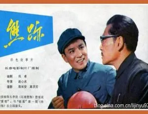 1977 中国内地悬疑片《熊迹》：石维坚 李默然主演 1.36G 国语无字 mkv 资源