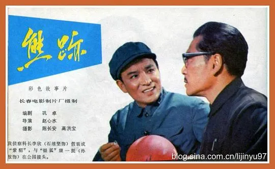 [1977][中国内地]《熊迹》[悬疑][石维坚_李默然][国语无字][mkv_1.36G]