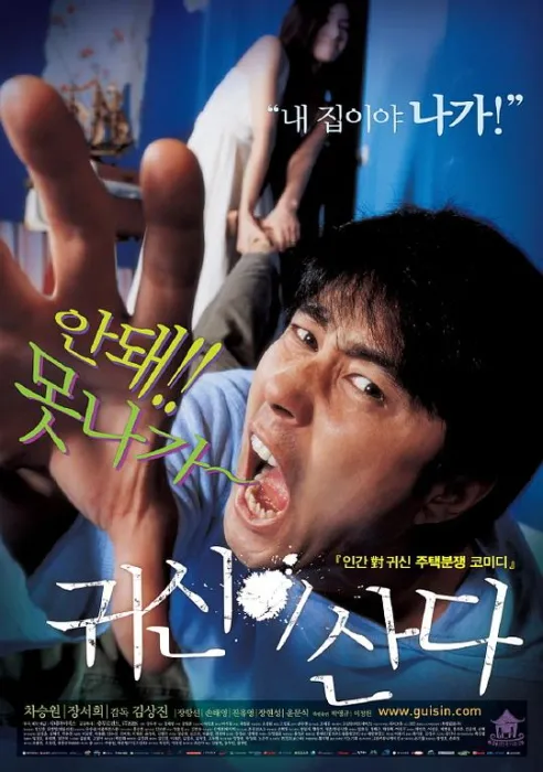 [2004][韩国]《幽灵鬼屋》[车胜元等][恐怖_悬疑_喜剧][韩语_中字][rmvb_249.8M][百度盘]