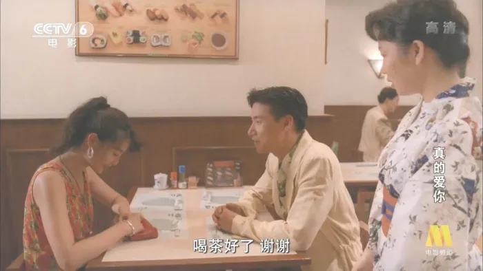 [1992][香港]《真的爱你》[国语_中文字幕][CCTV6HD-1080P][MKV_2G][张学友_张曼玉_吴孟达_吴君如]