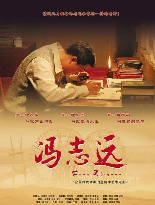 [2007][大陆]《冯志远》[张嘉译][王海燕][国语中字][Mp4_1.33G][720P]
