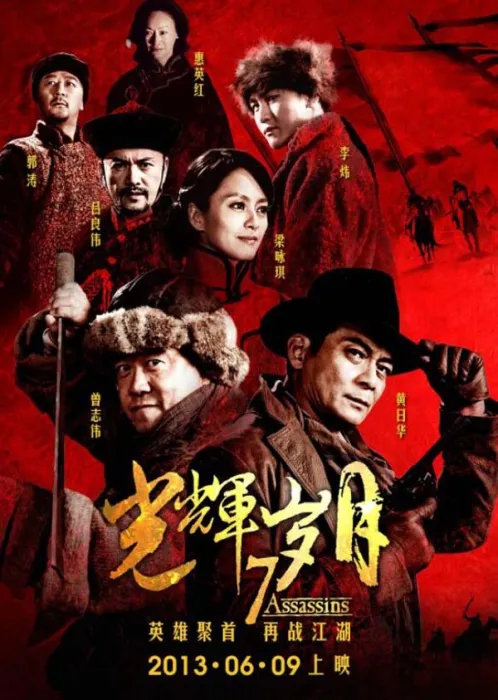 [2013][中国大陆]《光辉岁月》[国语中字][5.44GB][ 百度网盘]