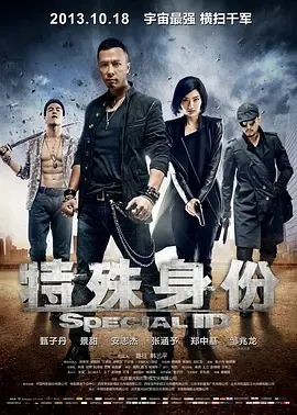 2013《特殊身份》[动作/犯罪][汉语普通话/全1集4.93G][百度下载]